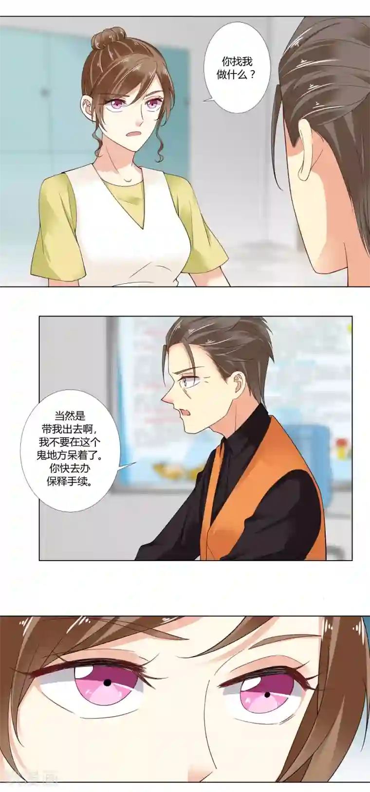 我的甜甜小保姆第76话 知错不改