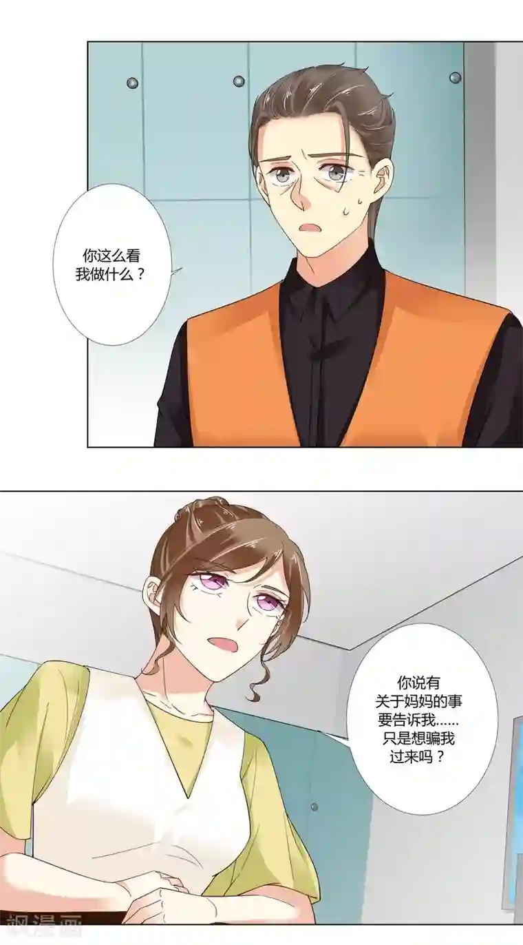 我的甜甜小保姆第76话 知错不改