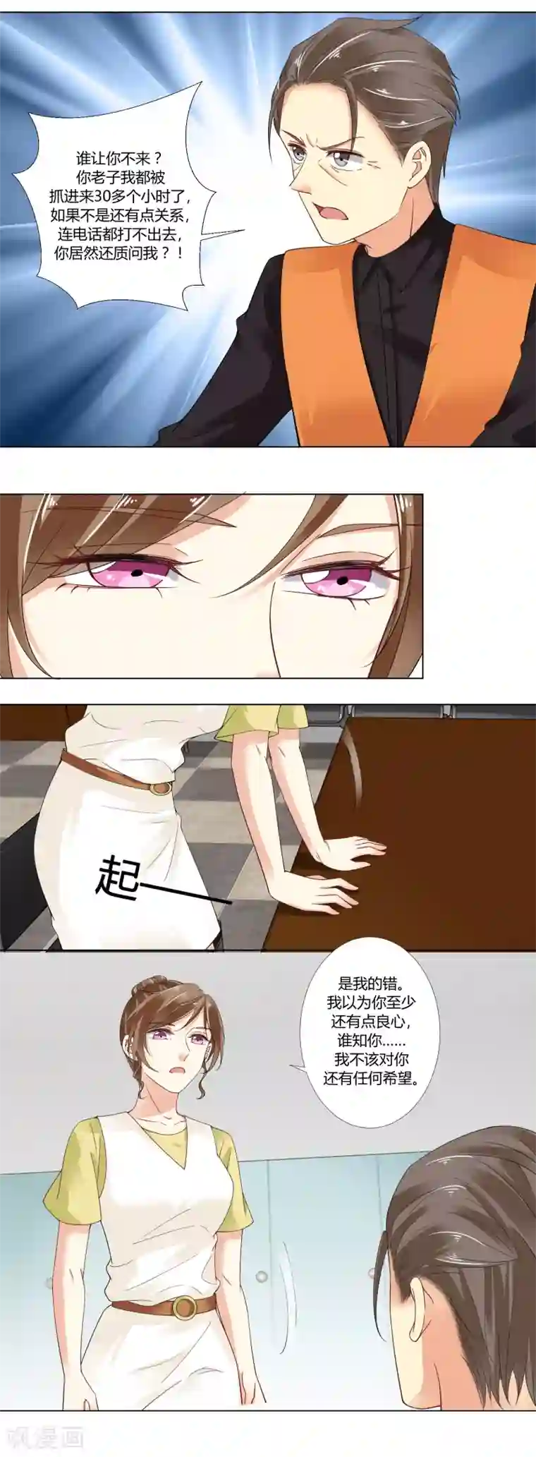 我的甜甜小保姆第76话 知错不改