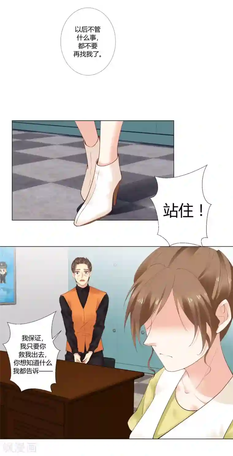 我的甜甜小保姆第76话 知错不改