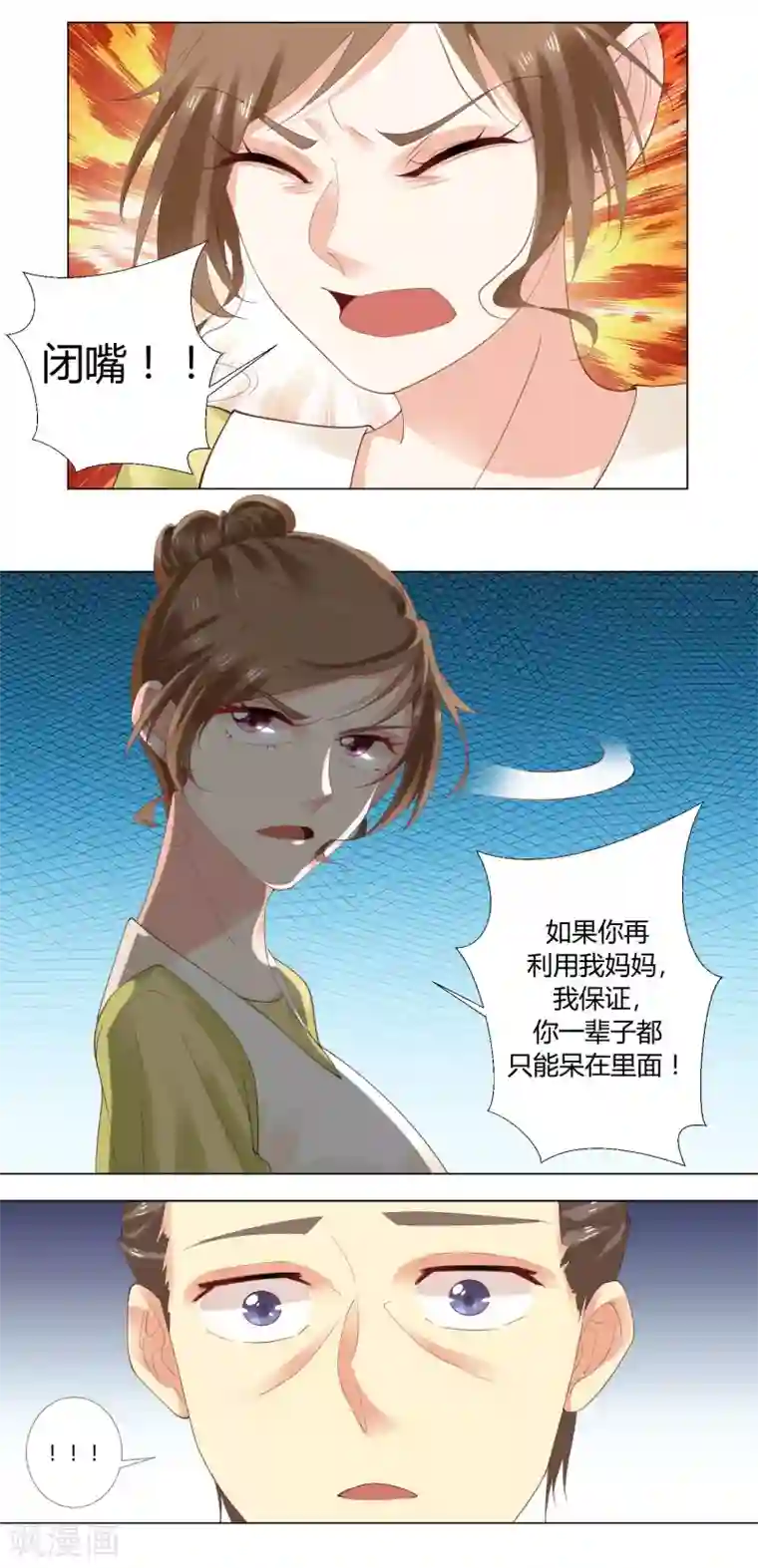 我的甜甜小保姆第76话 知错不改