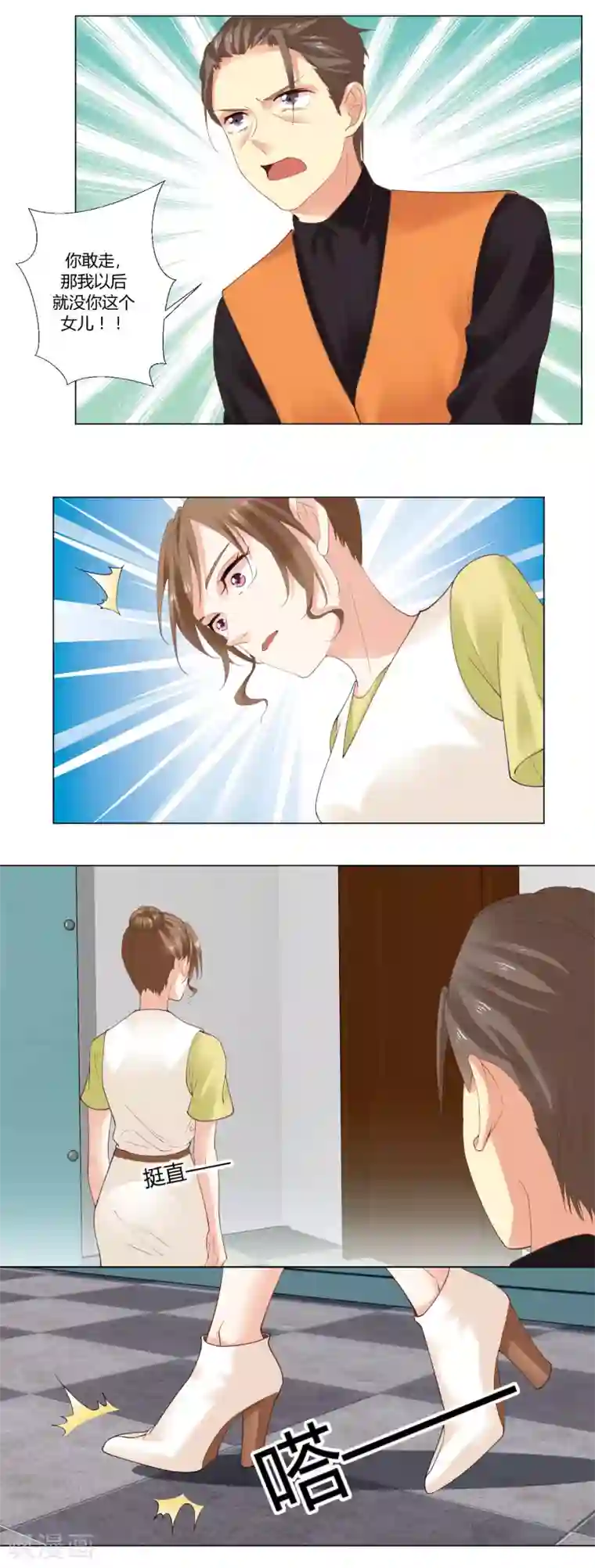 我的甜甜小保姆第76话 知错不改