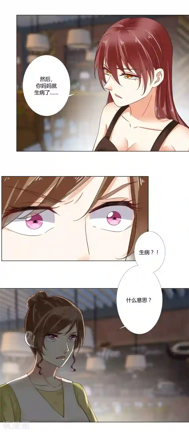 我的甜甜小保姆第77话 旧事