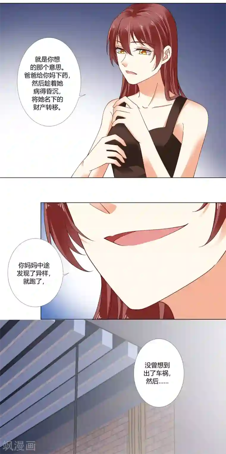 我的甜甜小保姆第77话 旧事