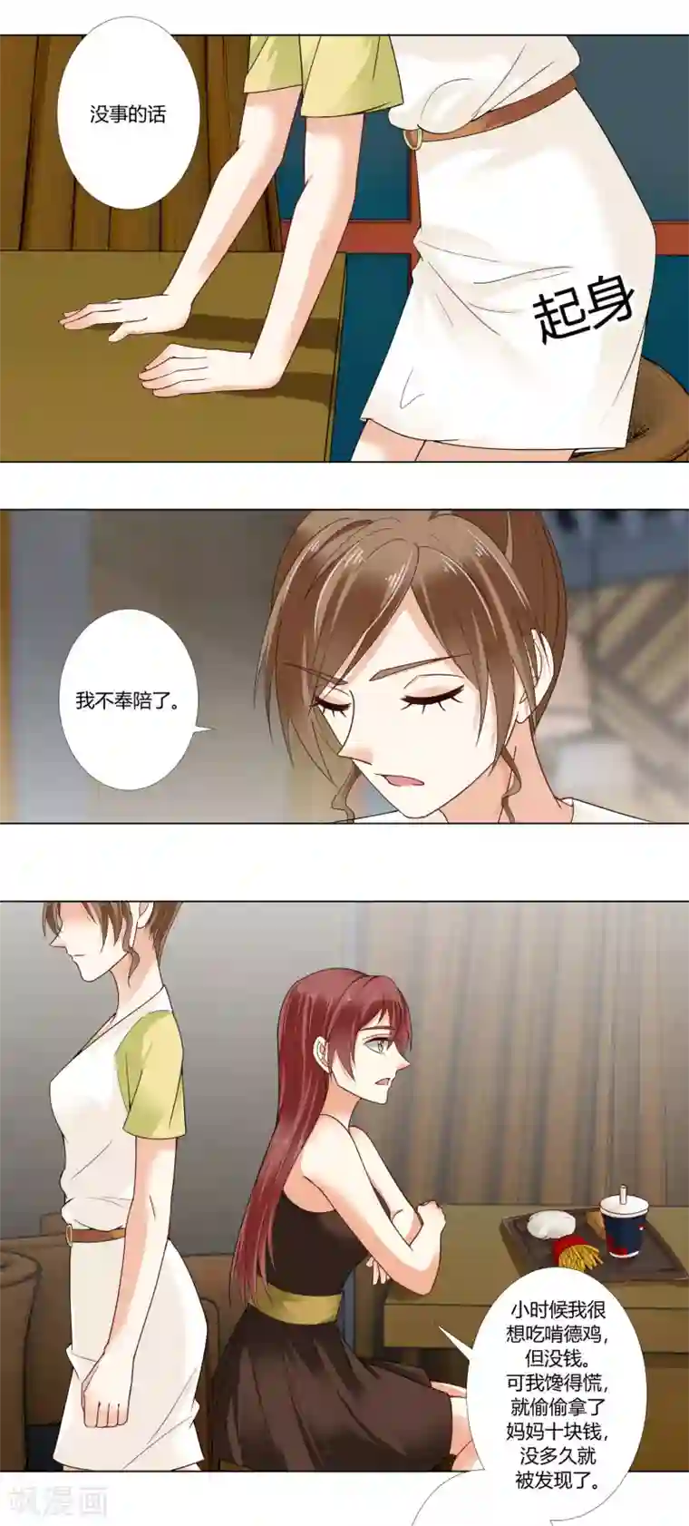 我的甜甜小保姆第77话 旧事