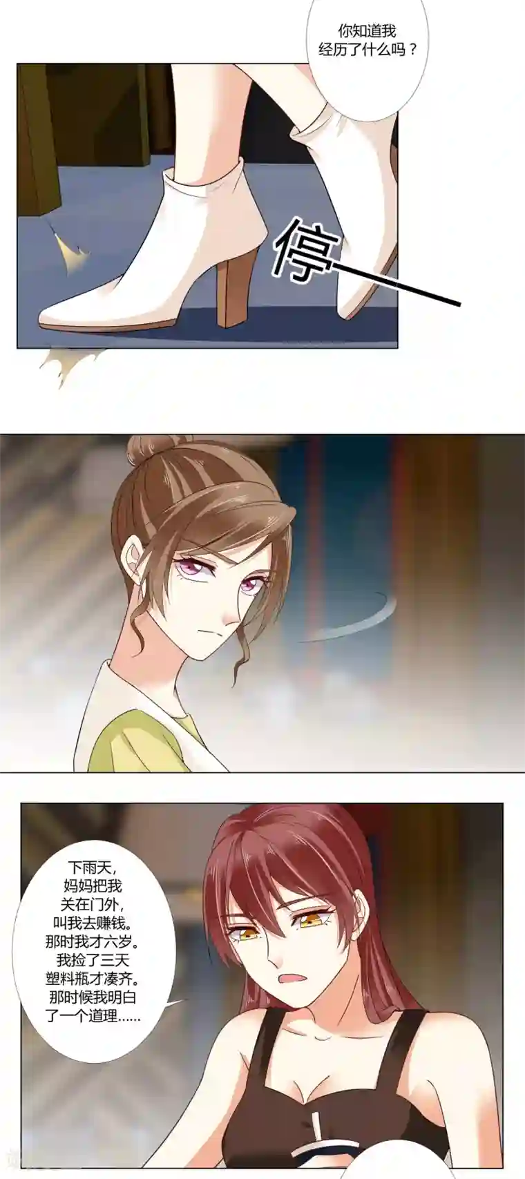 我的甜甜小保姆第77话 旧事