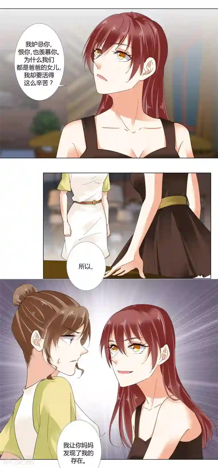 我的甜甜小保姆第77话 旧事