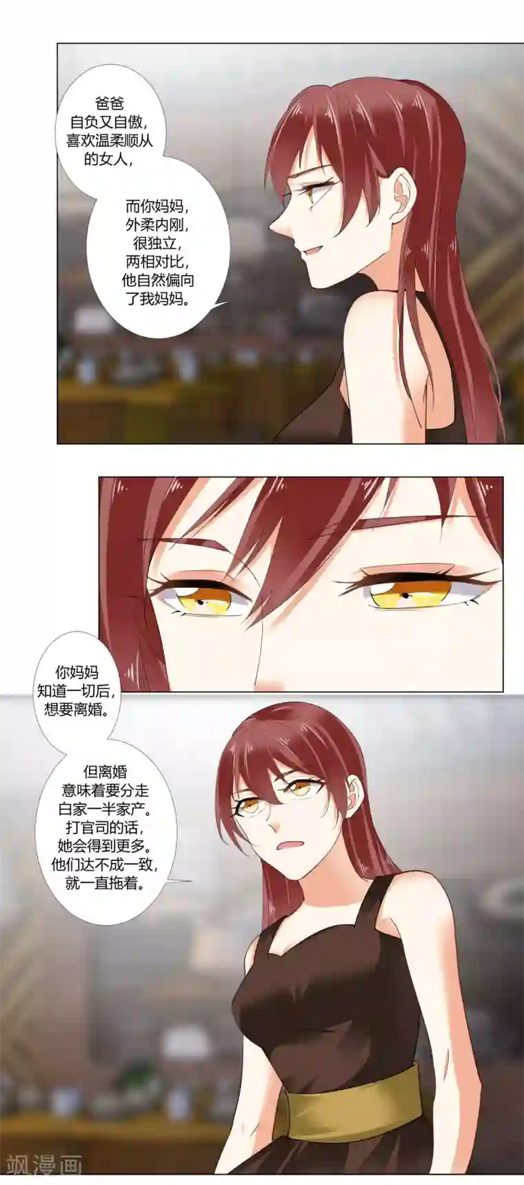 我的甜甜小保姆第77话 旧事