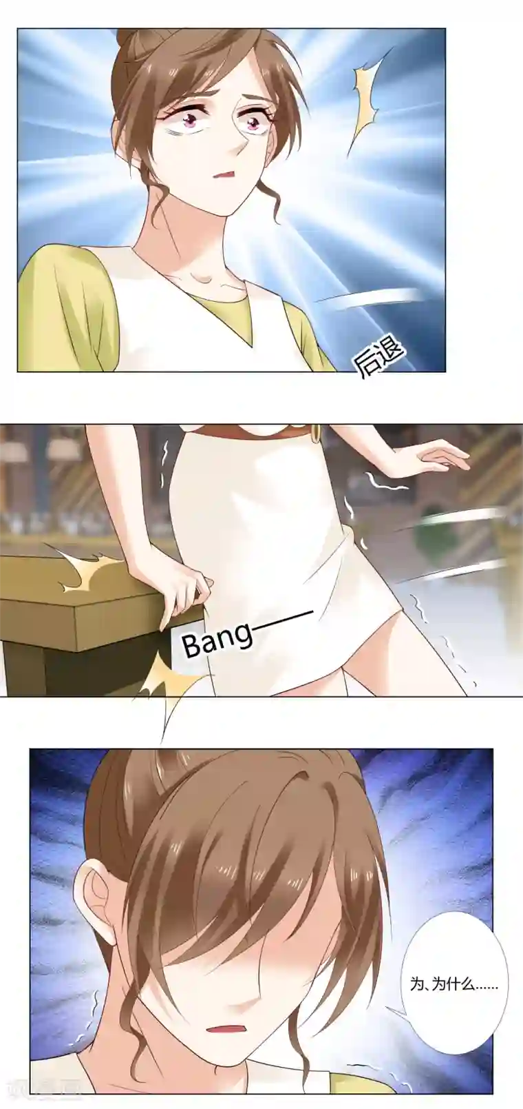 我的甜甜小保姆第78话 真相