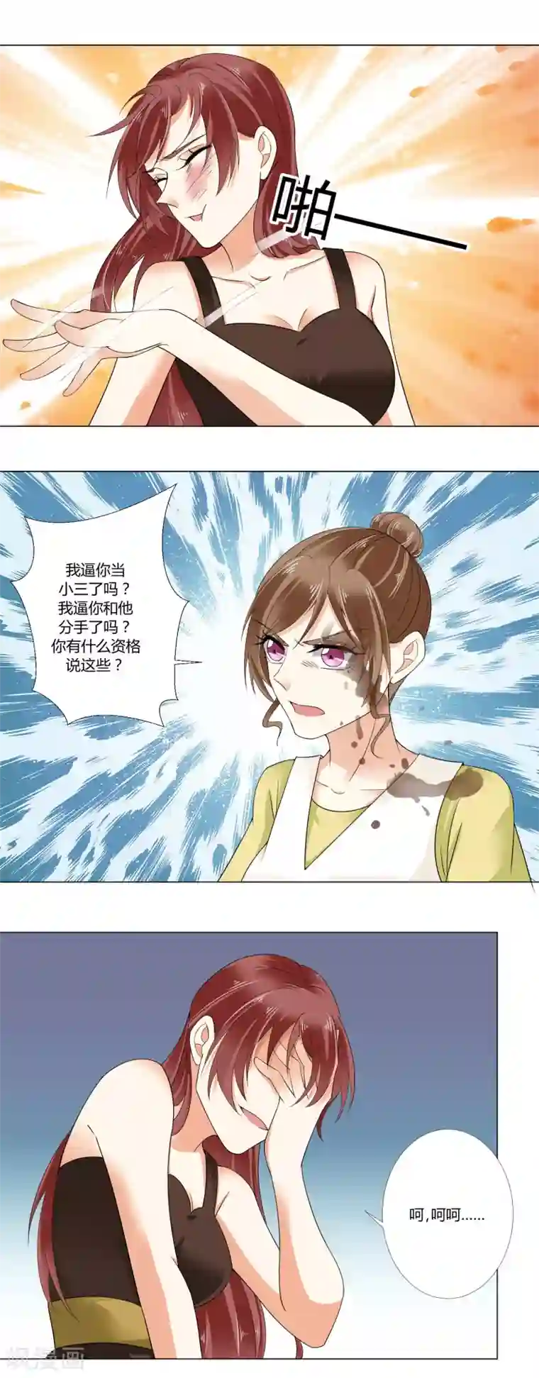 我的甜甜小保姆第78话 真相