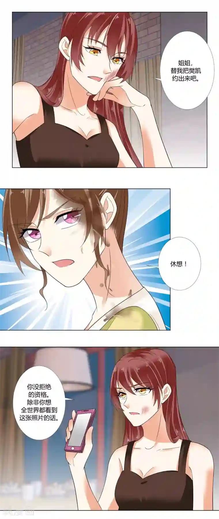 我的甜甜小保姆第78话 真相