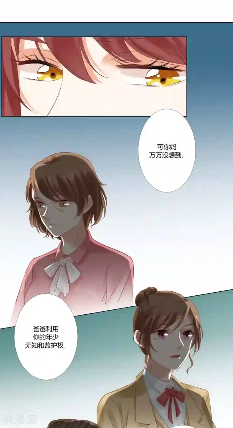 我的甜甜小保姆第78话 真相