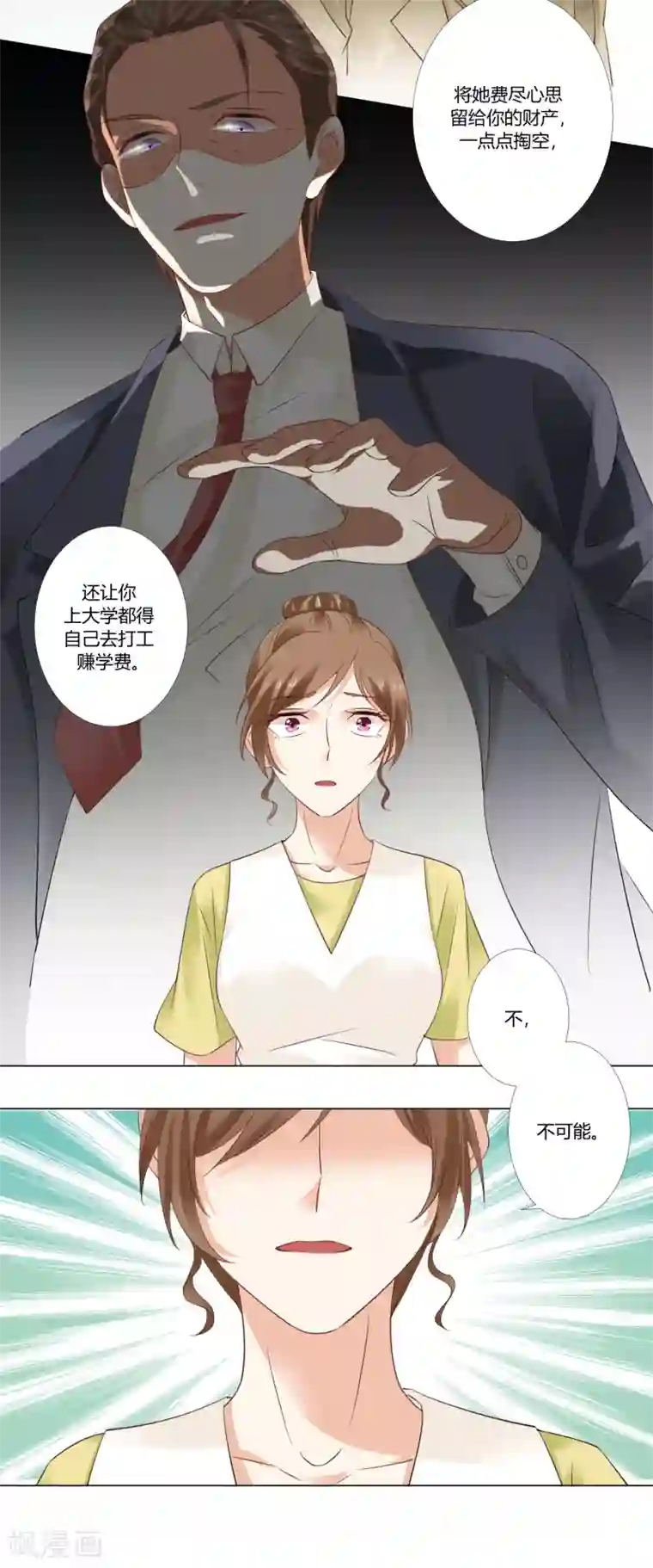 我的甜甜小保姆第78话 真相