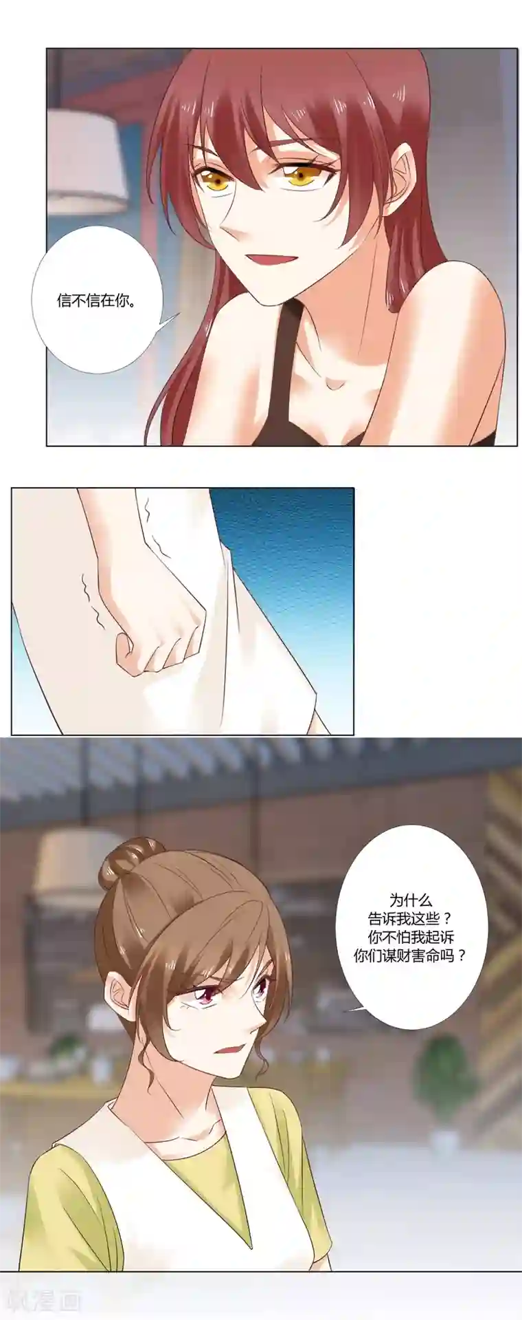 我的甜甜小保姆第78话 真相