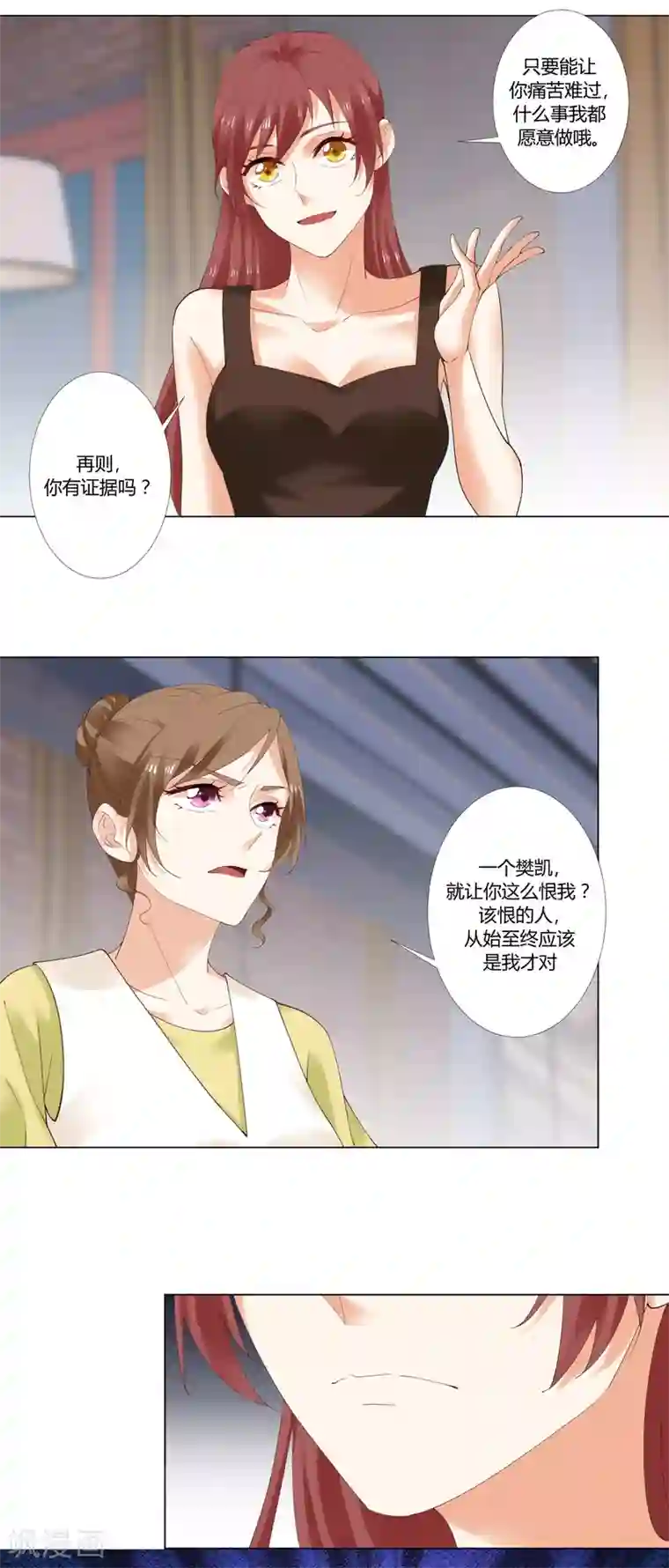 我的甜甜小保姆第78话 真相