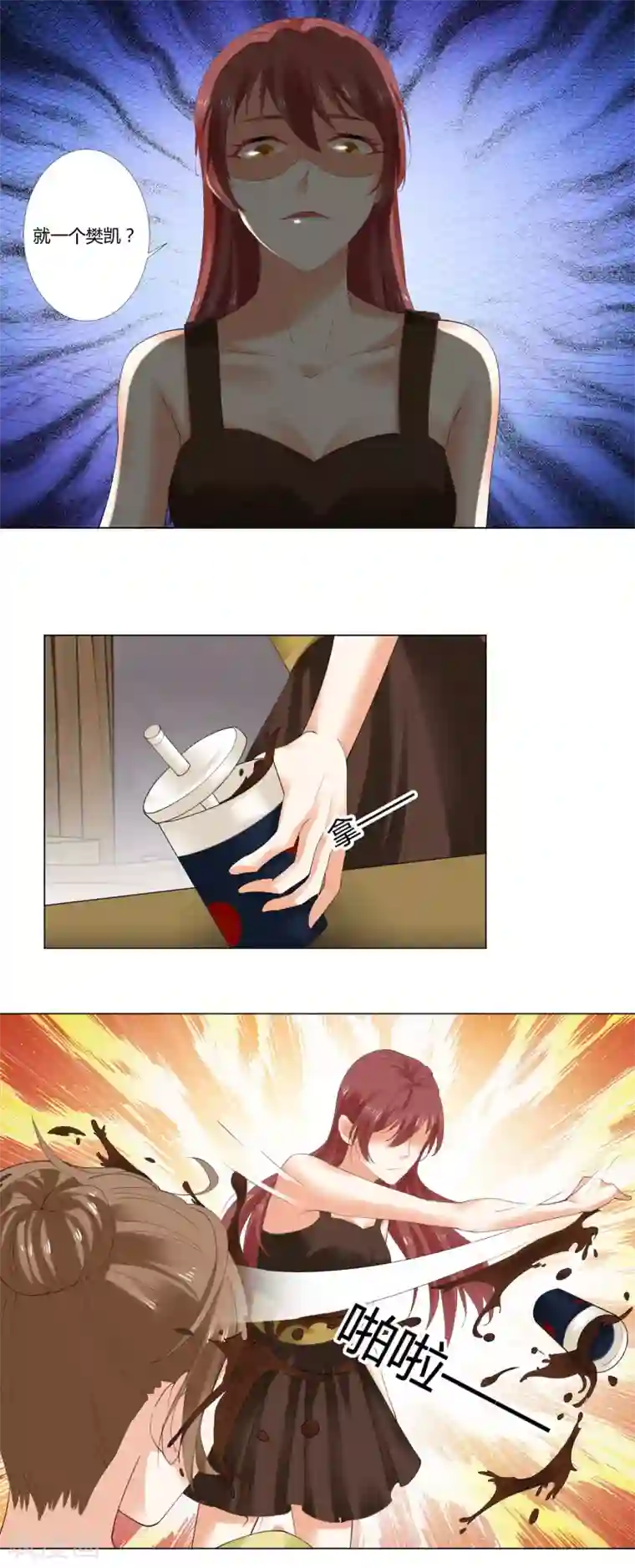 我的甜甜小保姆第78话 真相