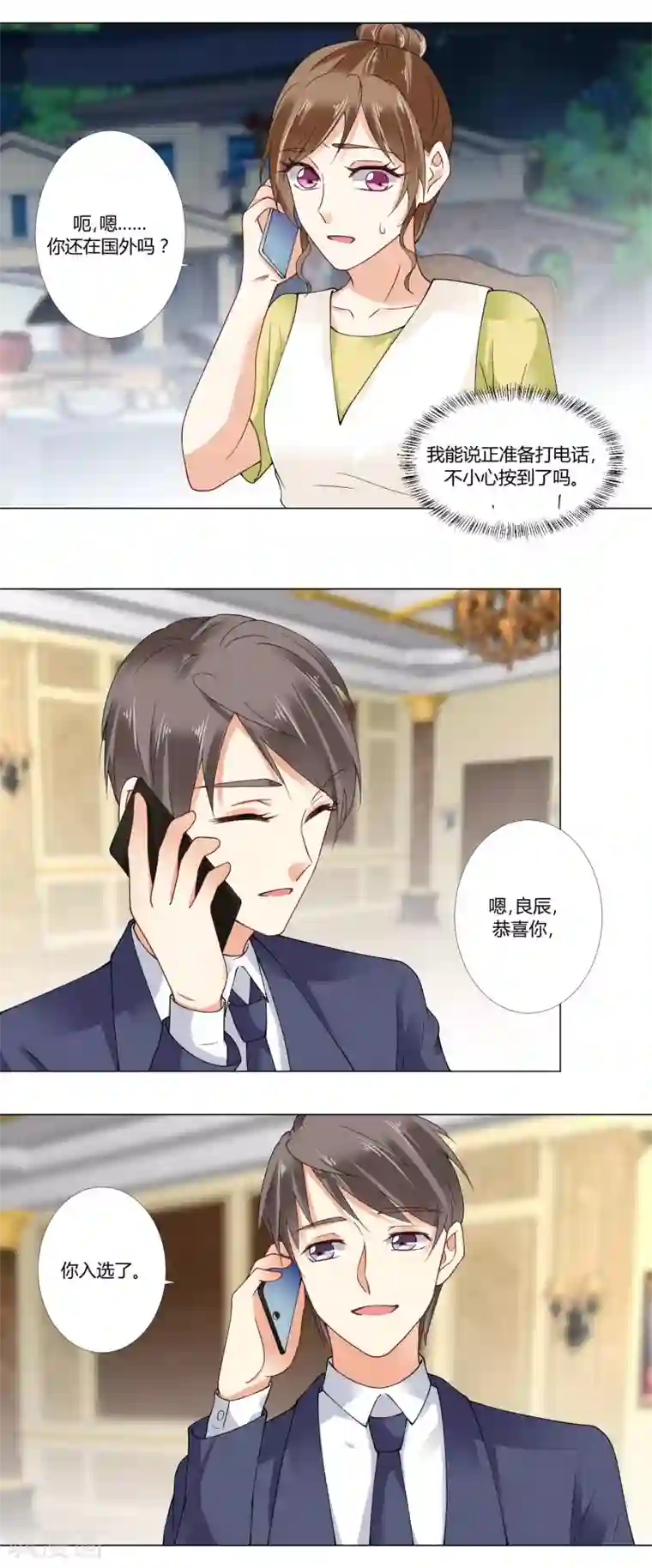 我的甜甜小保姆第79话 威胁