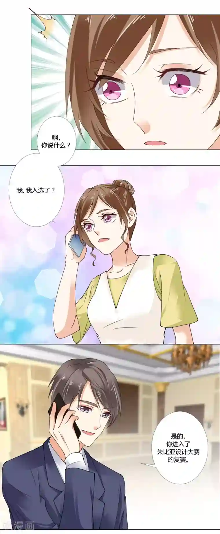 我的甜甜小保姆第79话 威胁