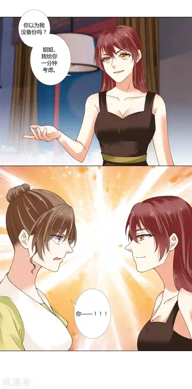 我的甜甜小保姆第79话 威胁