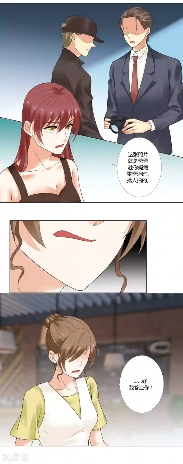 我的甜甜小保姆第79话 威胁