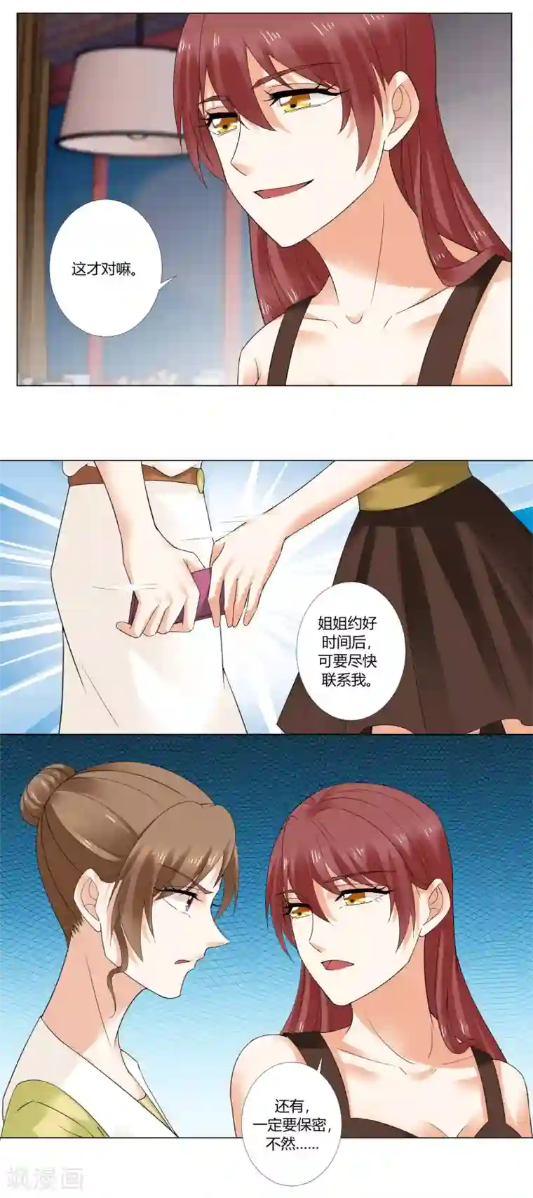 我的甜甜小保姆第79话 威胁