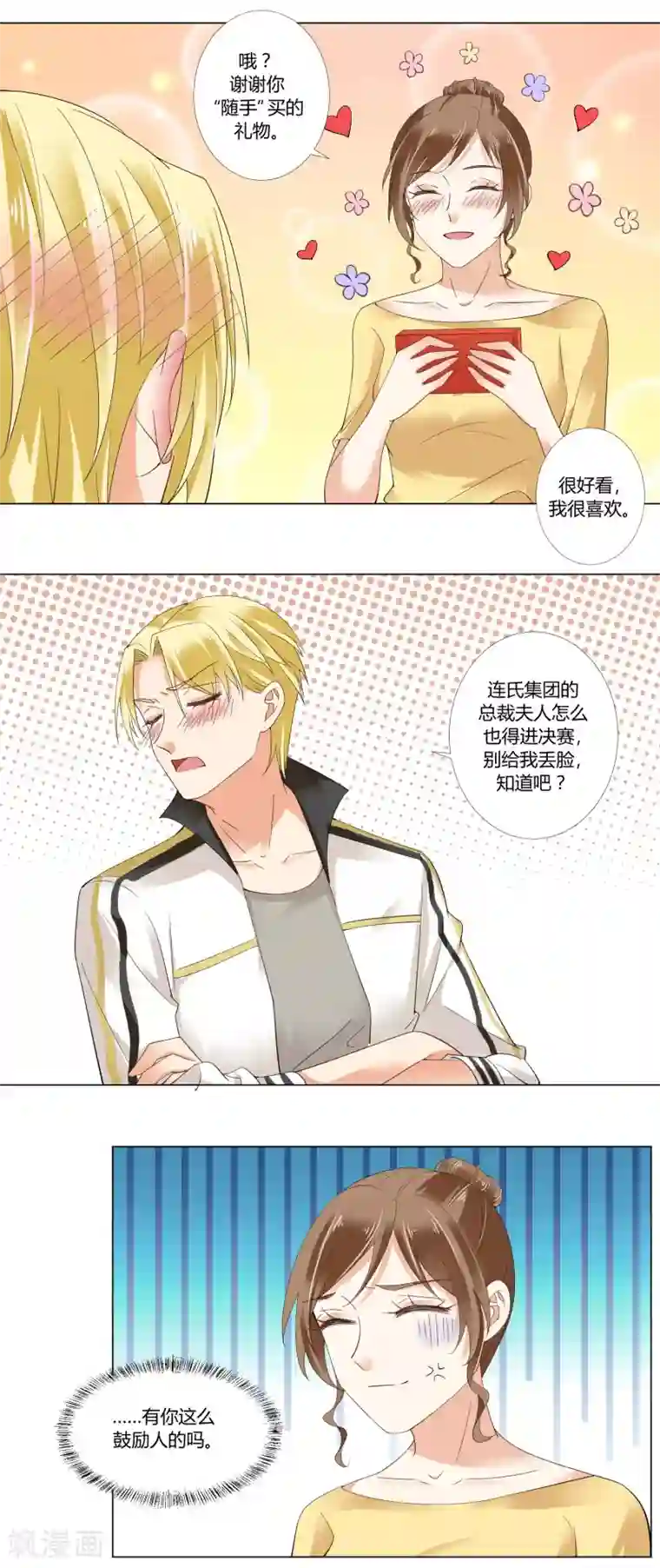 我的甜甜小保姆第80话 礼物