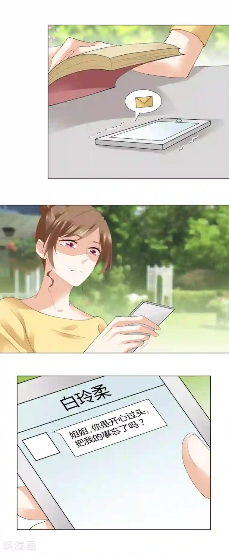 我的甜甜小保姆第80话 礼物