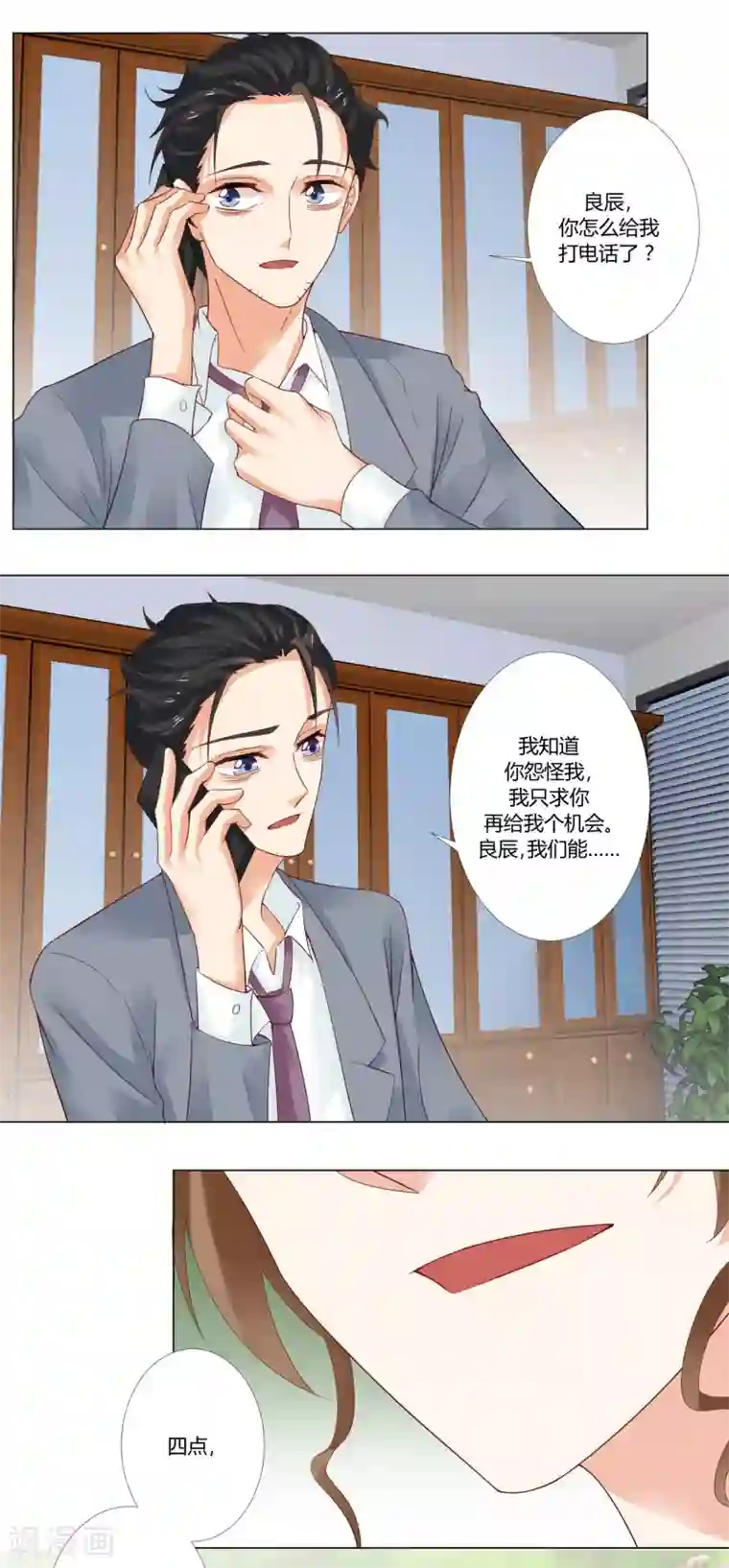 我的甜甜小保姆第80话 礼物