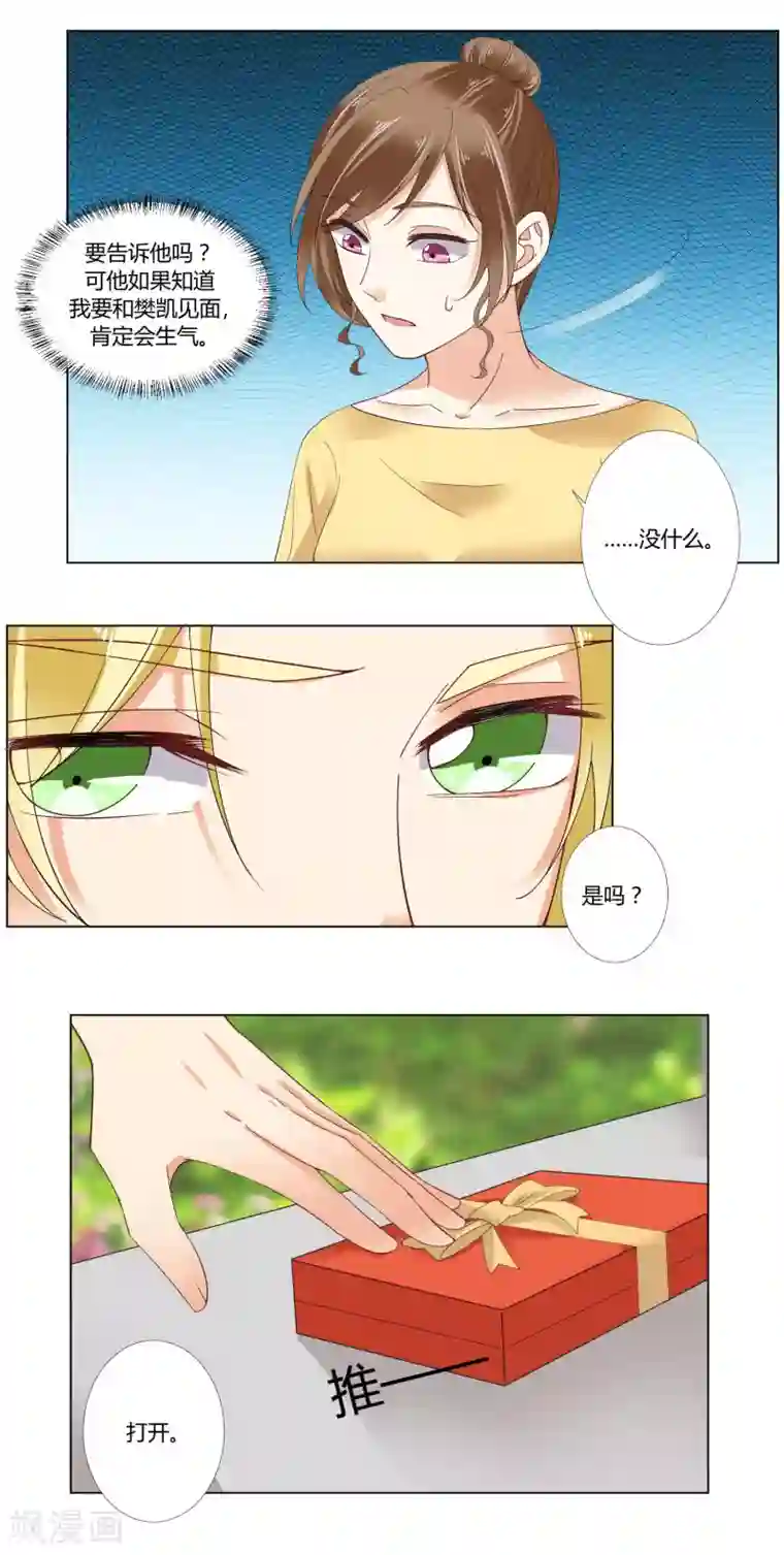 我的甜甜小保姆第80话 礼物