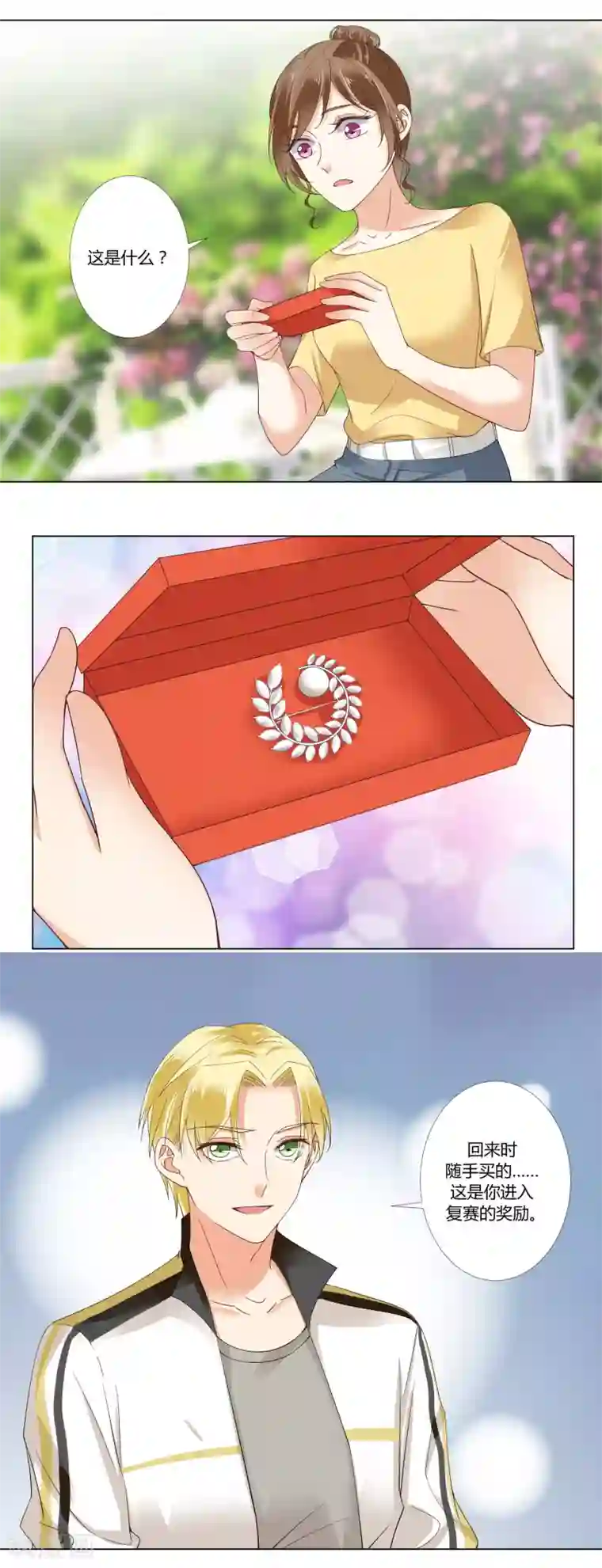 我的甜甜小保姆第80话 礼物