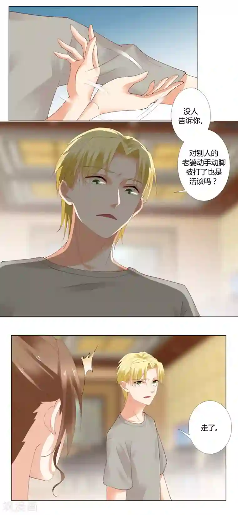 我的甜甜小保姆第81话 我不相信