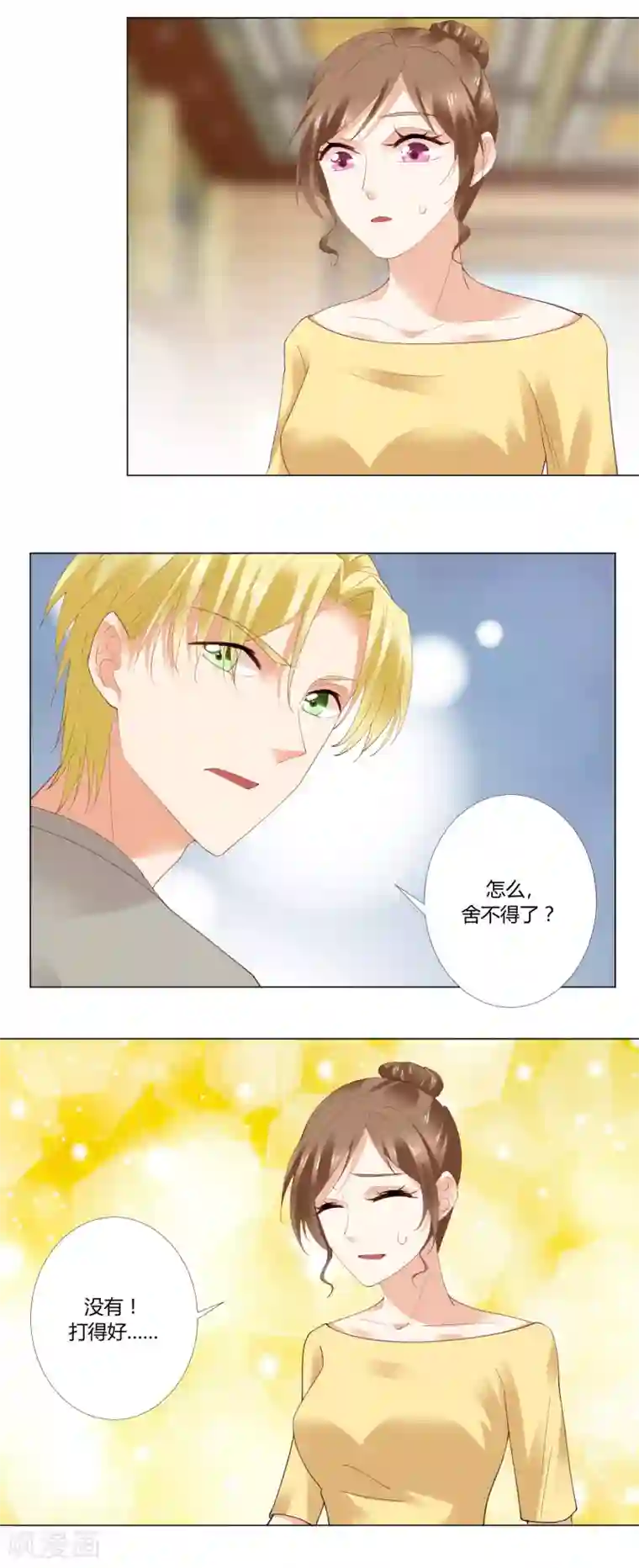 我的甜甜小保姆第81话 我不相信