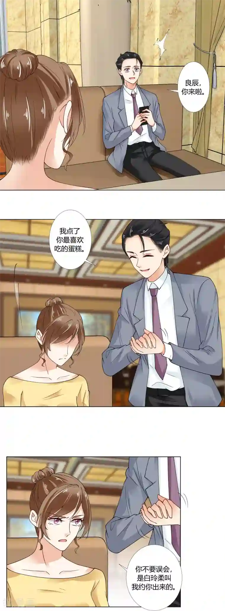 我的甜甜小保姆第81话 我不相信