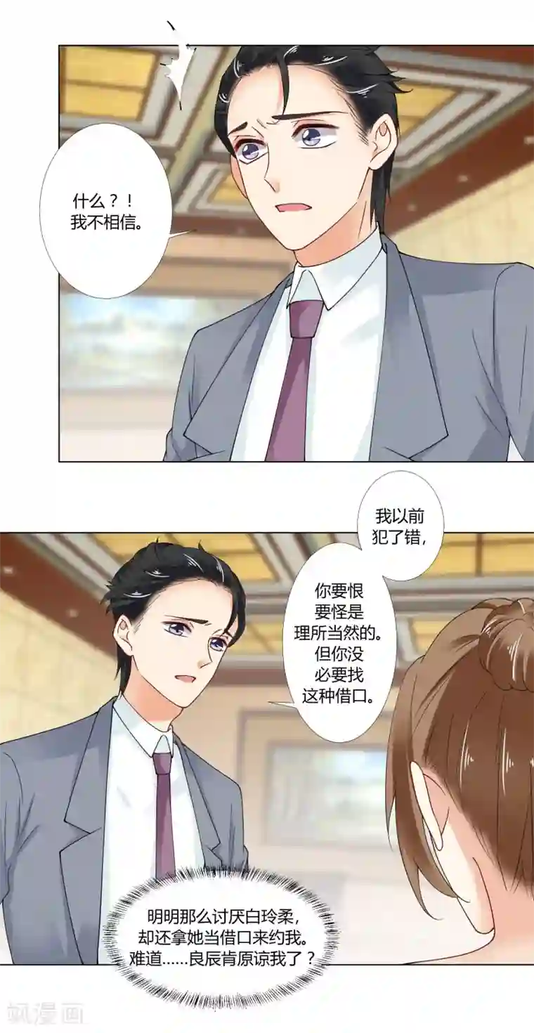 我的甜甜小保姆第81话 我不相信