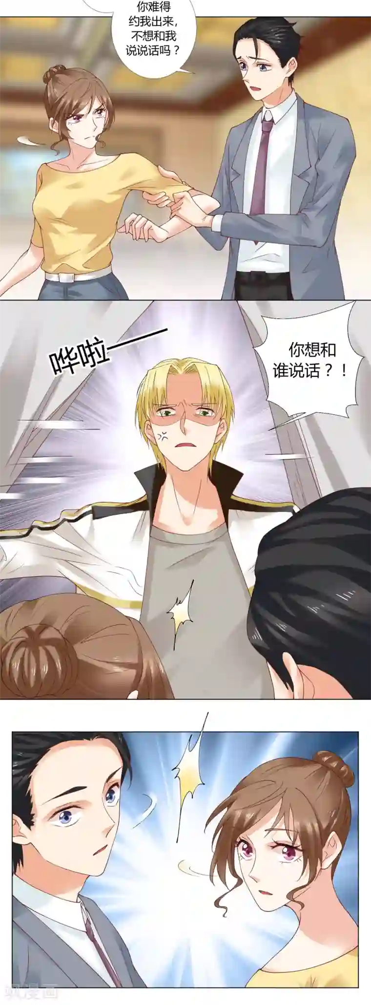 我的甜甜小保姆第81话 我不相信