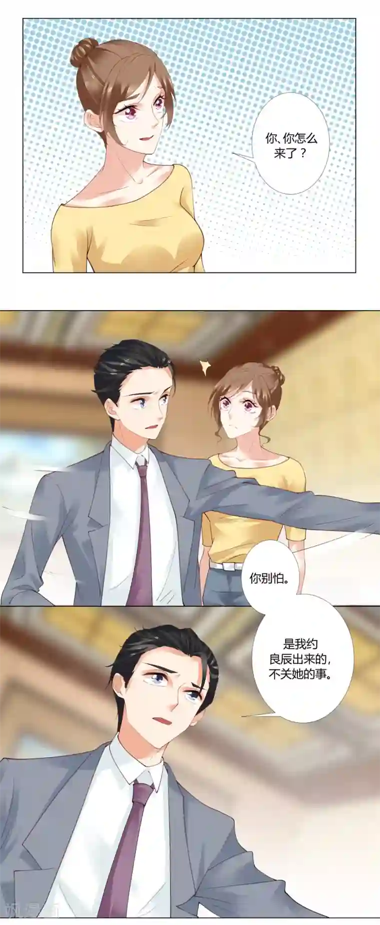 我的甜甜小保姆第81话 我不相信