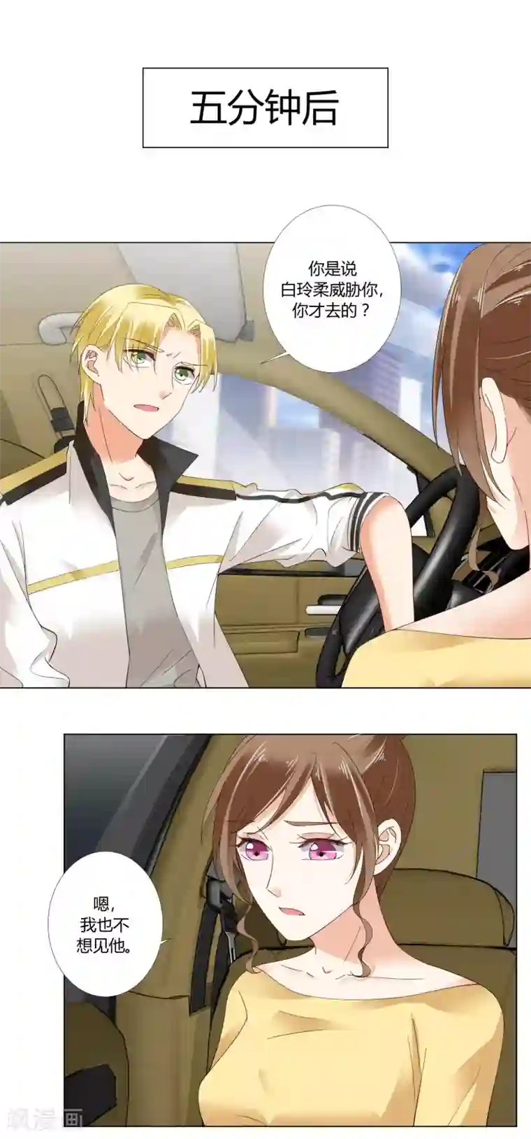 我的甜甜小保姆第82话 解释