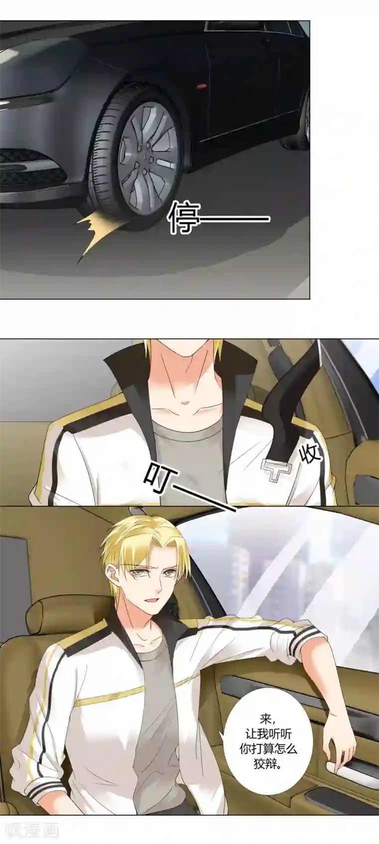 我的甜甜小保姆第82话 解释