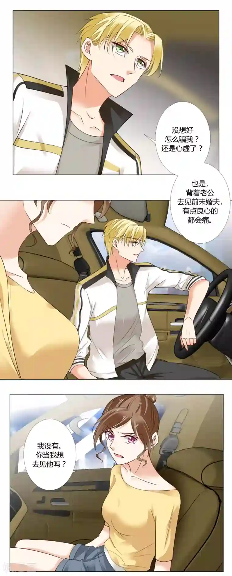 我的甜甜小保姆第82话 解释