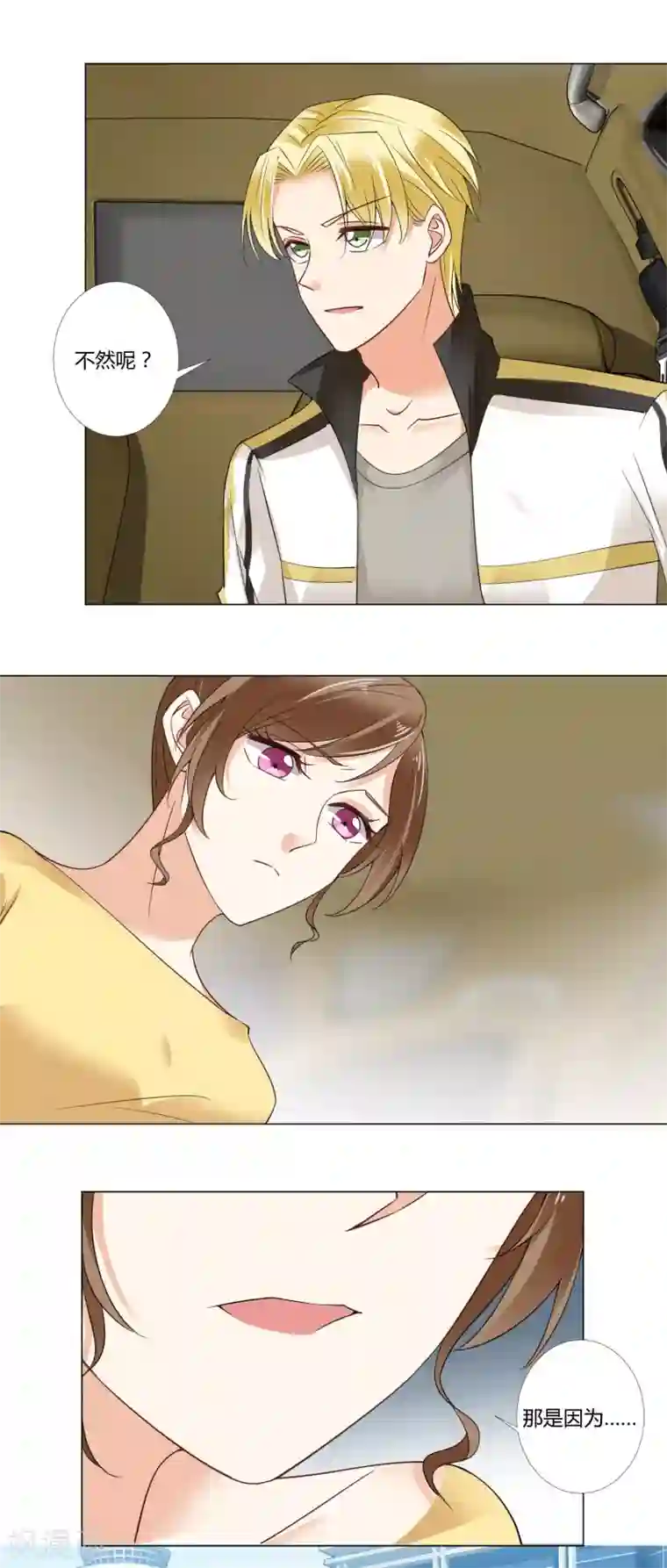 我的甜甜小保姆第82话 解释