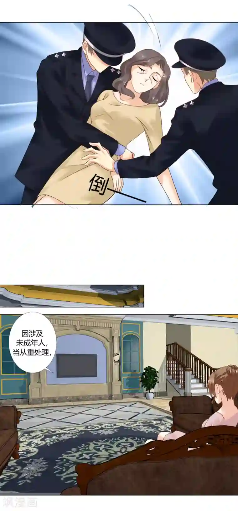 我的甜甜小保姆第83话 判决