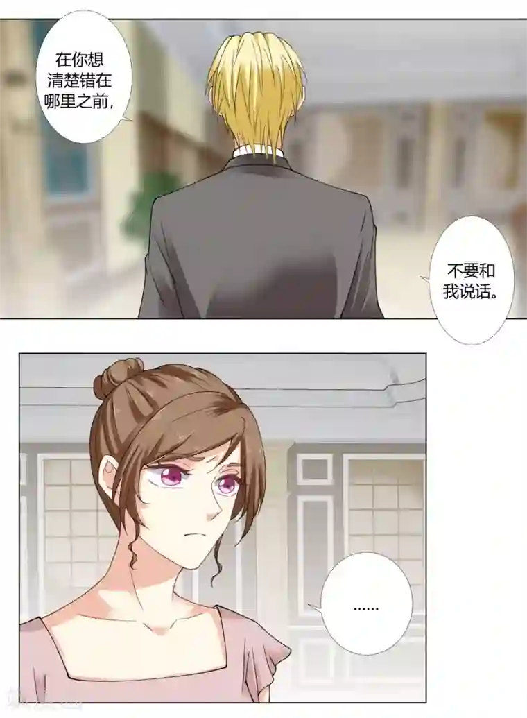 我的甜甜小保姆第83话 判决