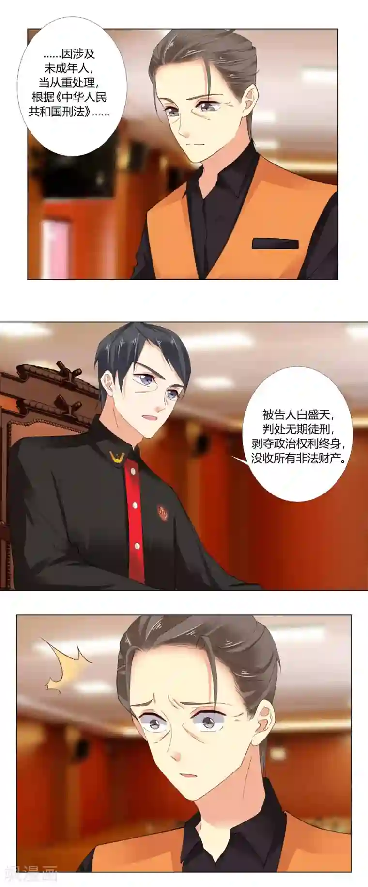 我的甜甜小保姆第83话 判决