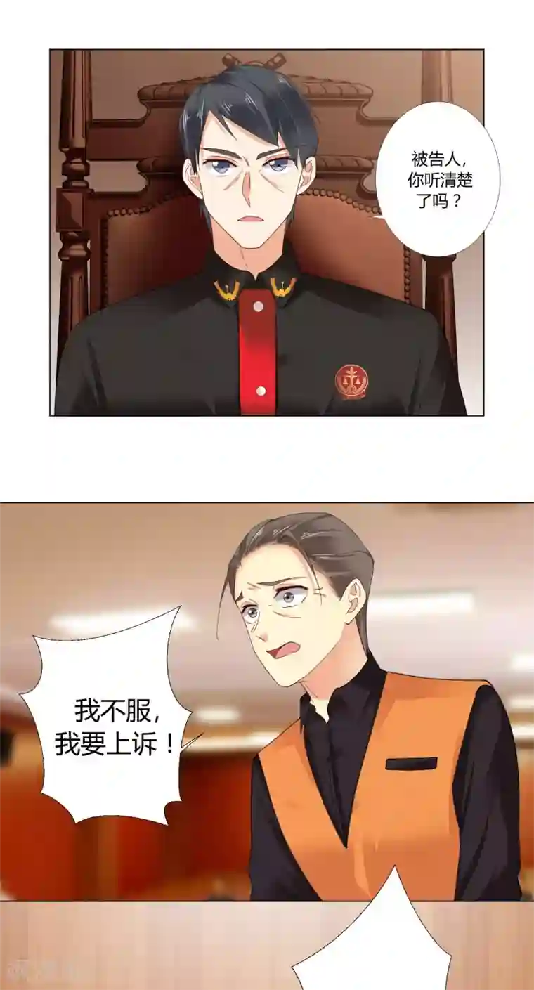 我的甜甜小保姆第83话 判决