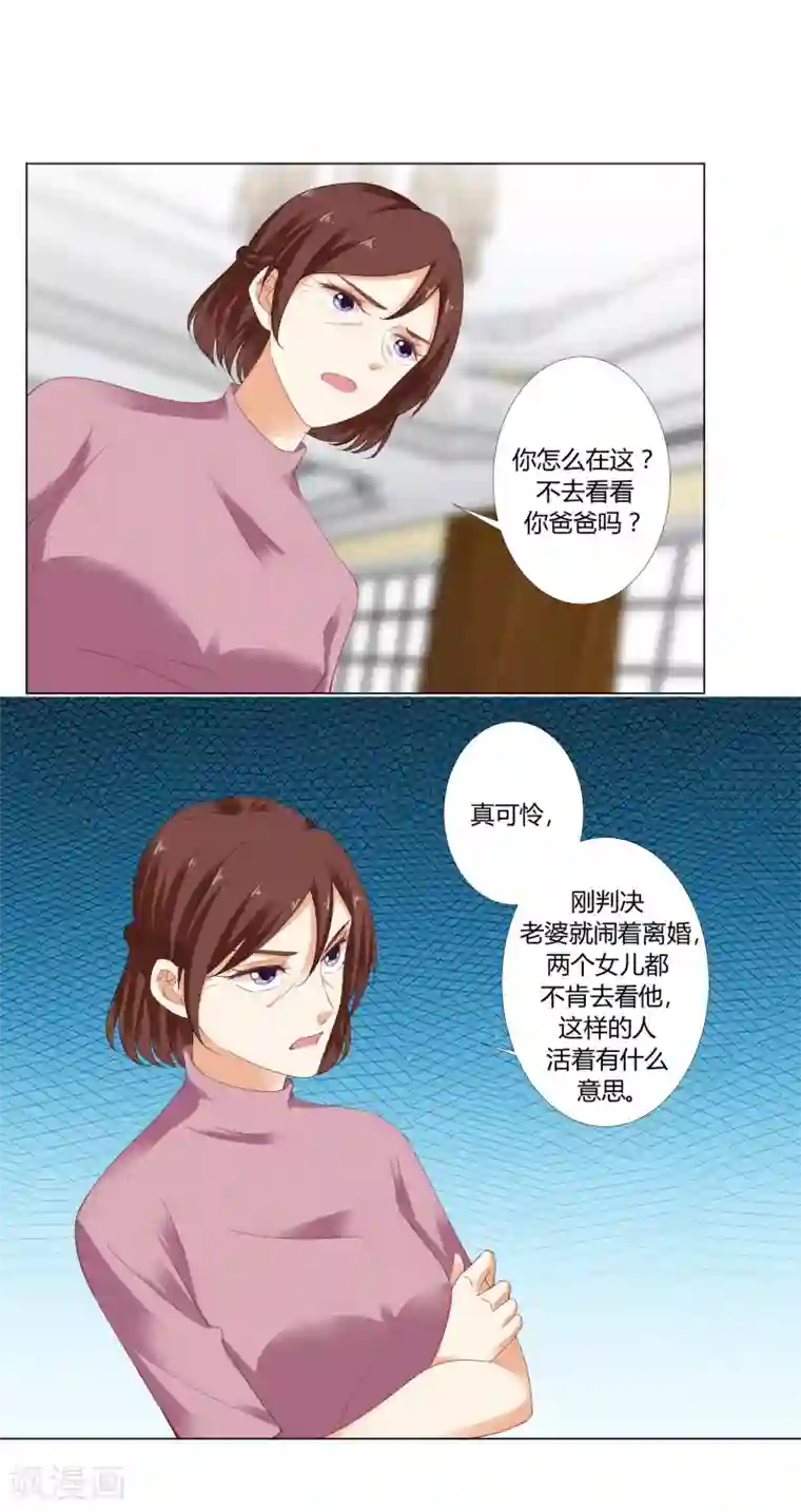 我的甜甜小保姆第84话 你不能留下