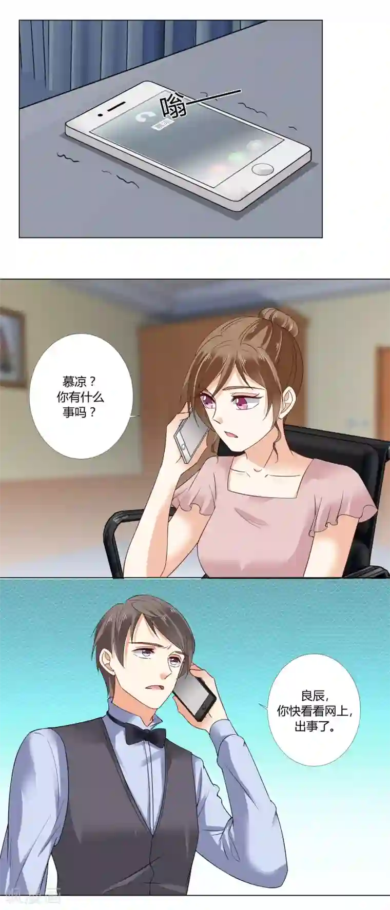 我的甜甜小保姆第84话 你不能留下