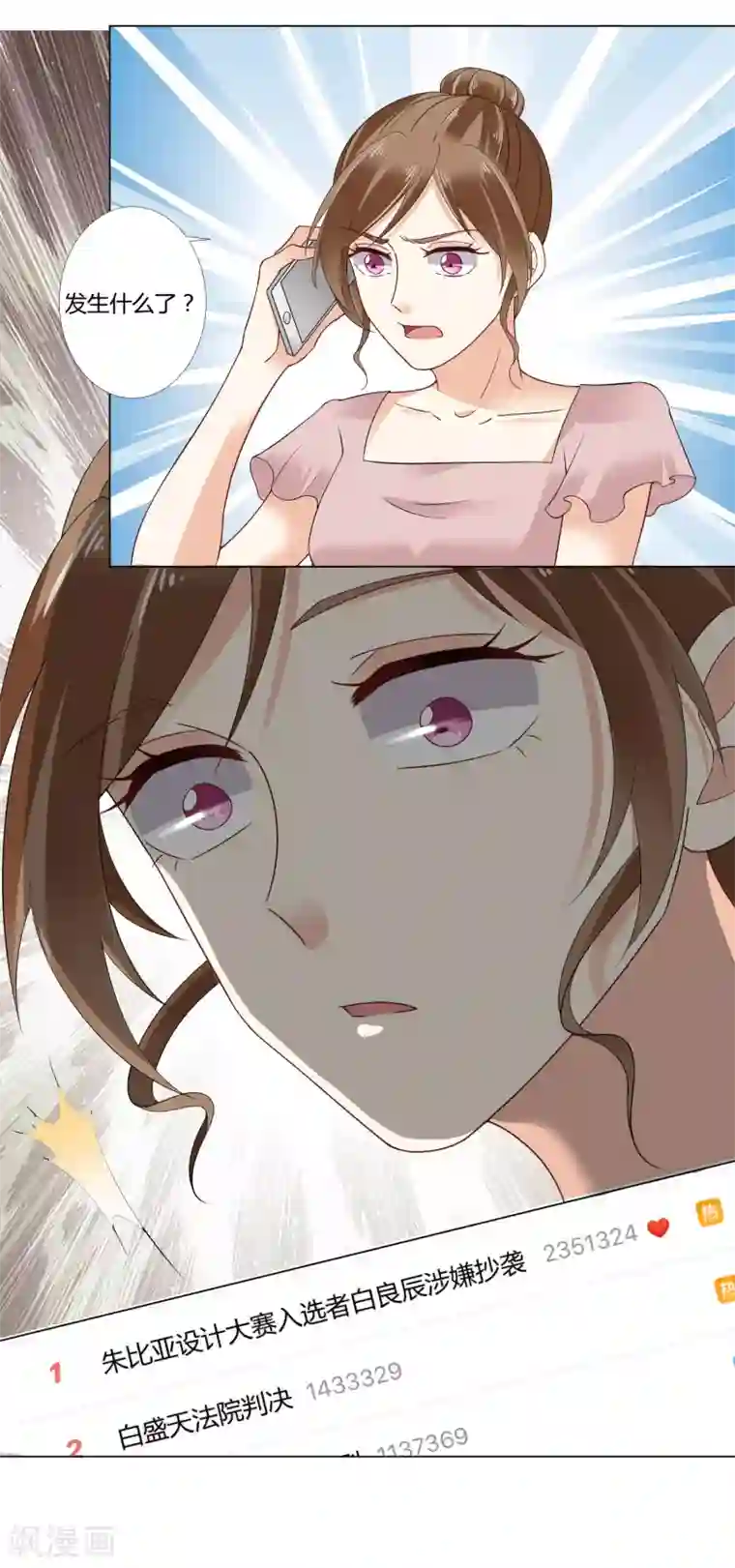 我的甜甜小保姆第84话 你不能留下