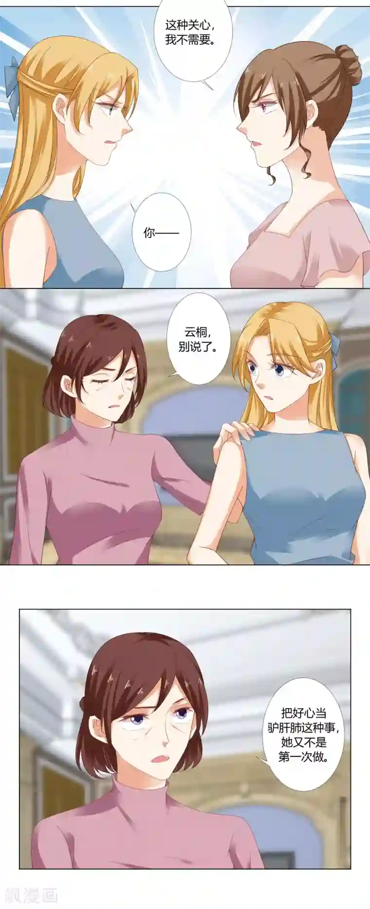 我的甜甜小保姆第84话 你不能留下