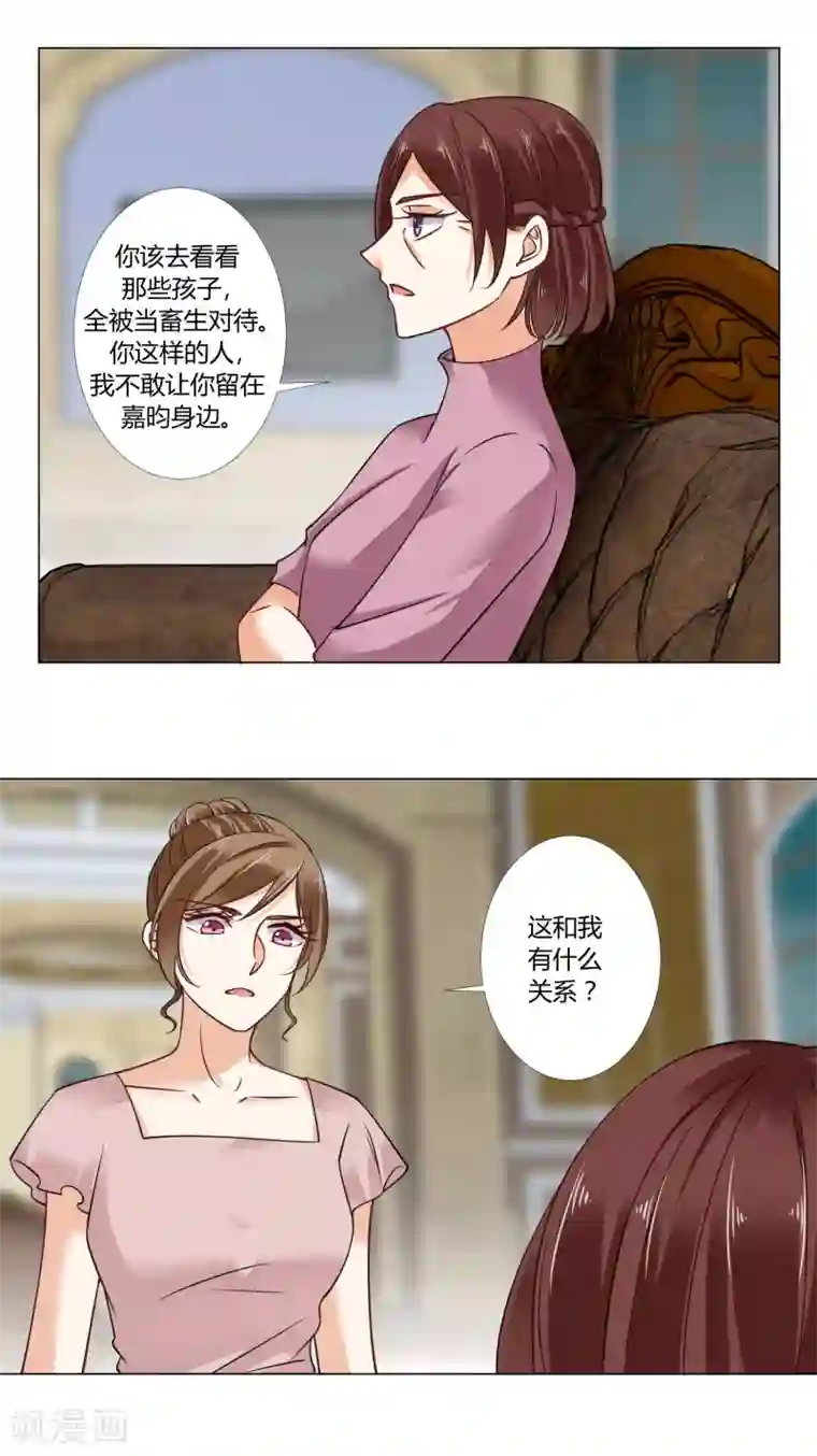 我的甜甜小保姆第84话 你不能留下