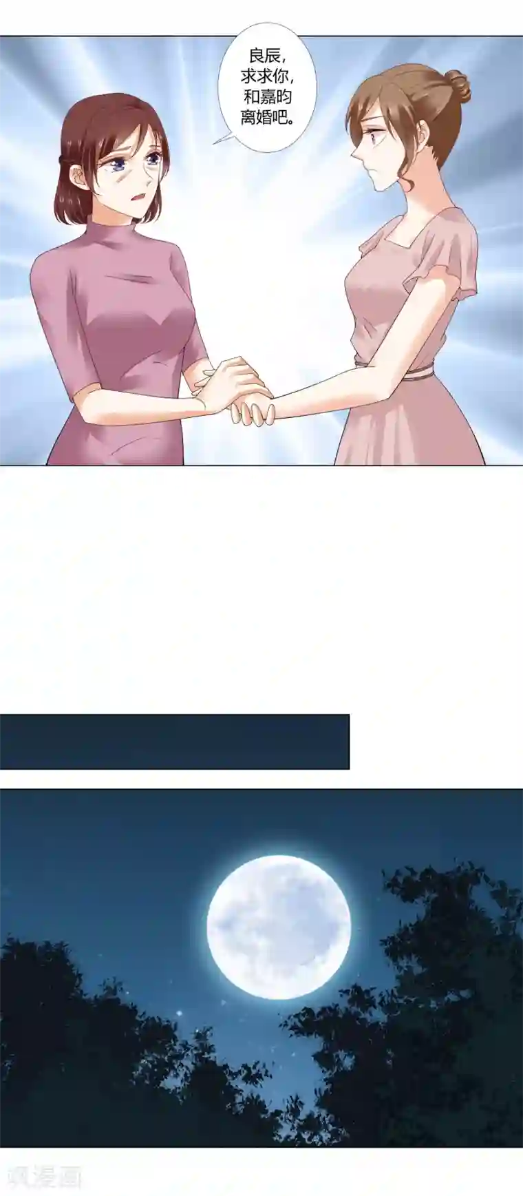 我的甜甜小保姆第84话 你不能留下